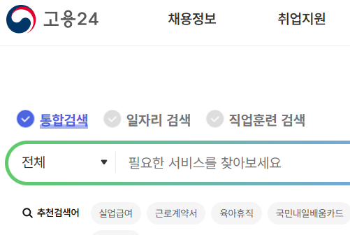 2025년 실업급여 3차 신청방법