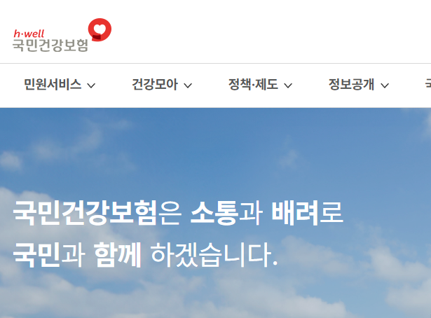 건강보험 연말정산 금액조회 방법