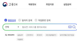 고용센터 방문 없이 실업급여를 온라인으로 간편하게 신청