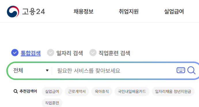 고용센터 방문 없이 실업급여를 온라인으로 간편하게 신청