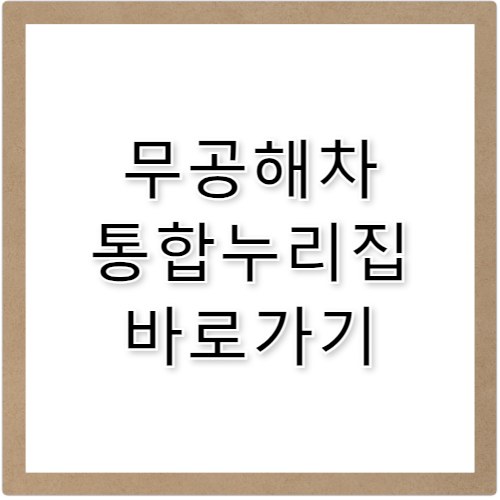무공해차 통합누리집 바로가기 ev.or.kr
