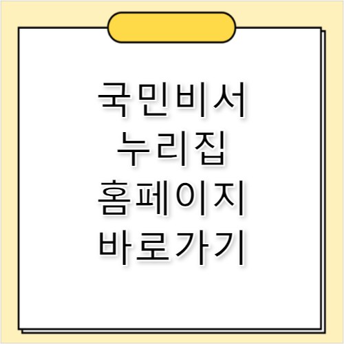 국민비서 누리집 홈페이지 바로가기 www.ips.go.kr