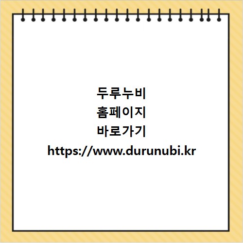 두루누비 홈페이지 바로가기 https://www.durunubi.kr