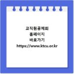 교직원공제회 홈페이지 바로가기 https://www.ktcu.or.kr