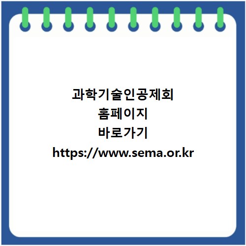 과학기술인공제회 홈페이지 바로가기 https://www.sema.or.kr